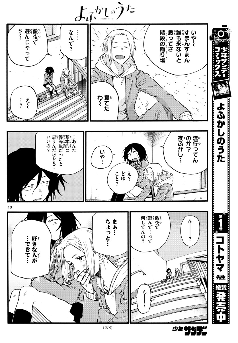 よふかしのうた Chap 23 - Next Chap 24