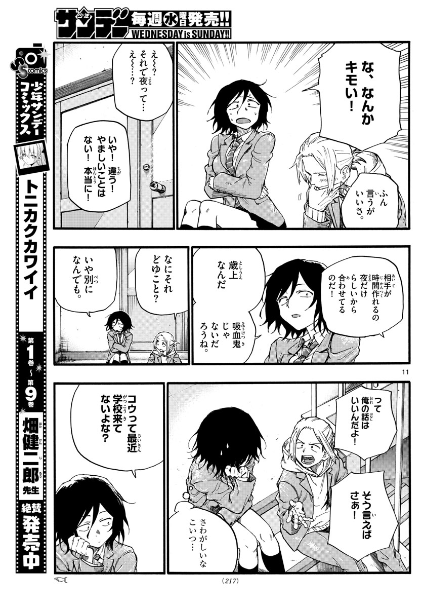 よふかしのうた Chap 23 - Next Chap 24