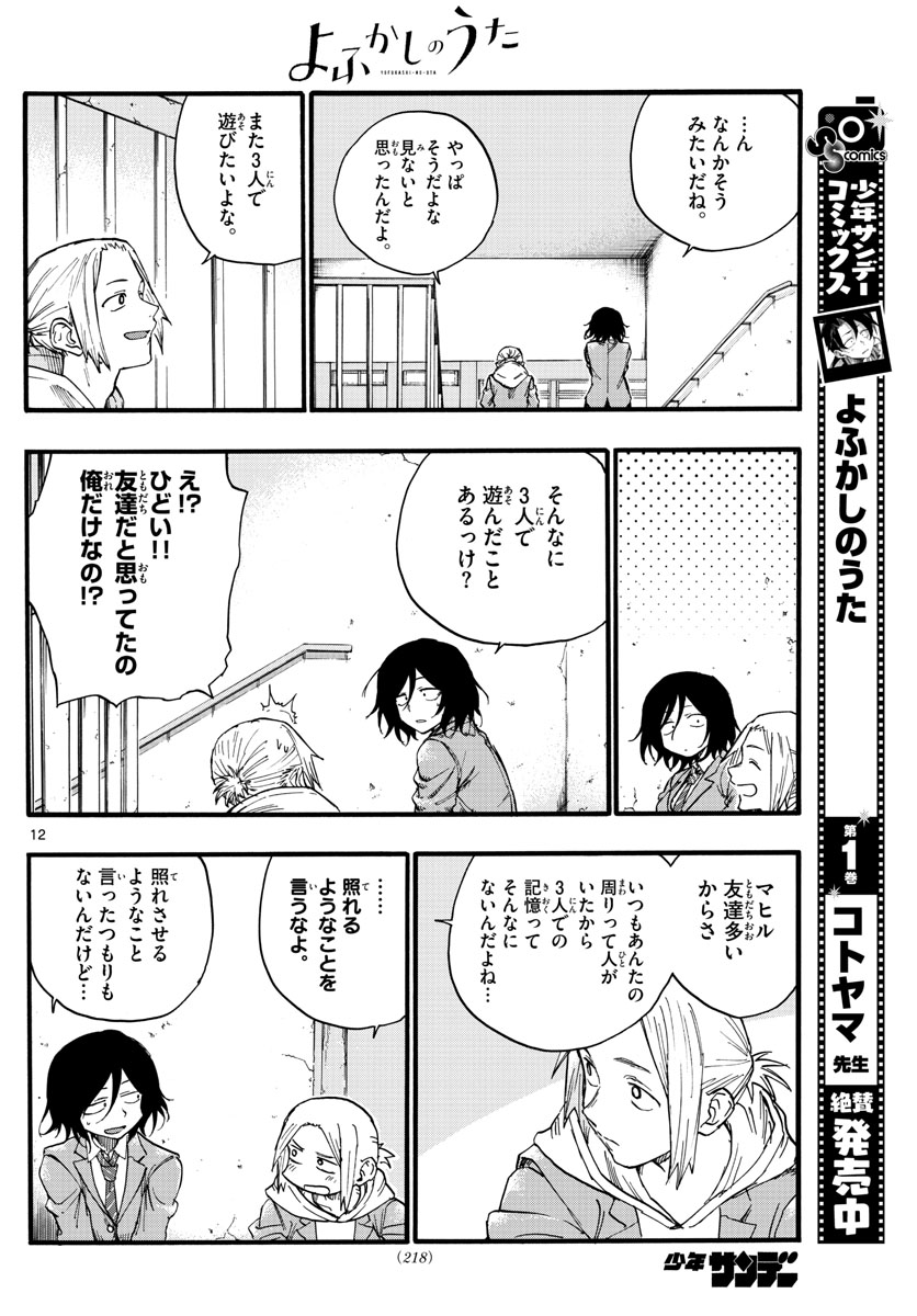 よふかしのうた Chap 23 - Next Chap 24