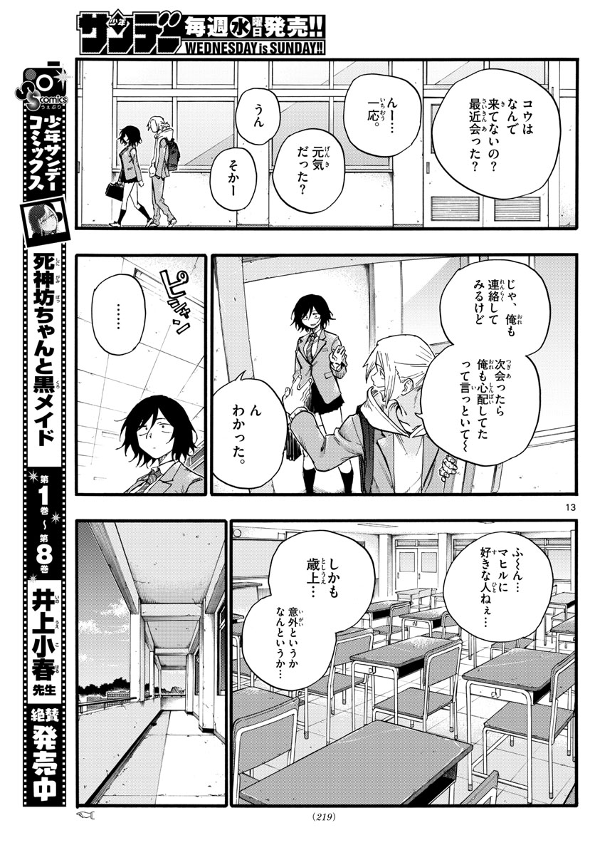 よふかしのうた Chap 23 - Next Chap 24