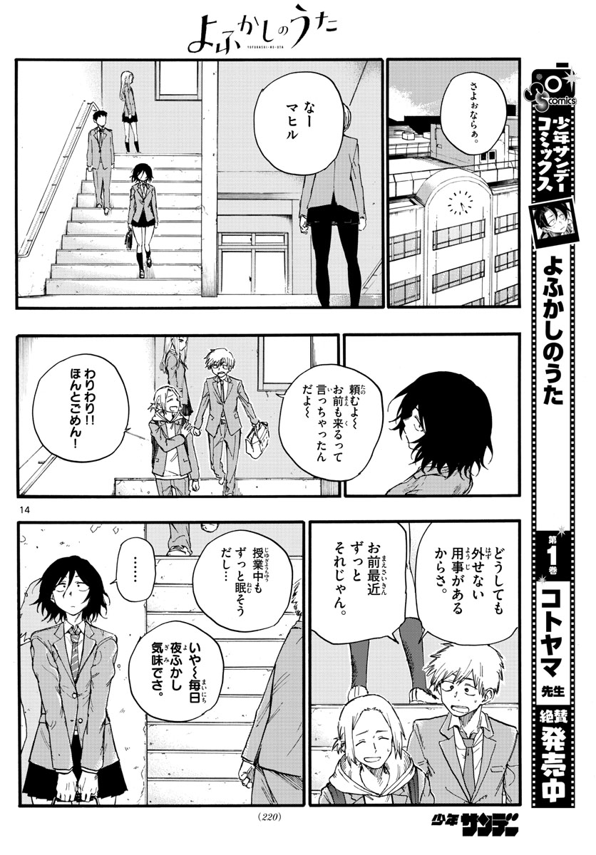 よふかしのうた Chap 23 - Next Chap 24