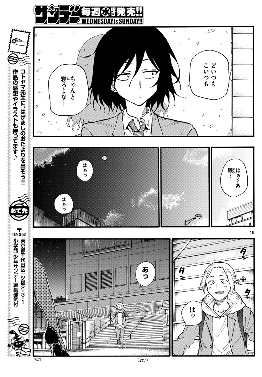 よふかしのうた Chap 23 - Next Chap 24
