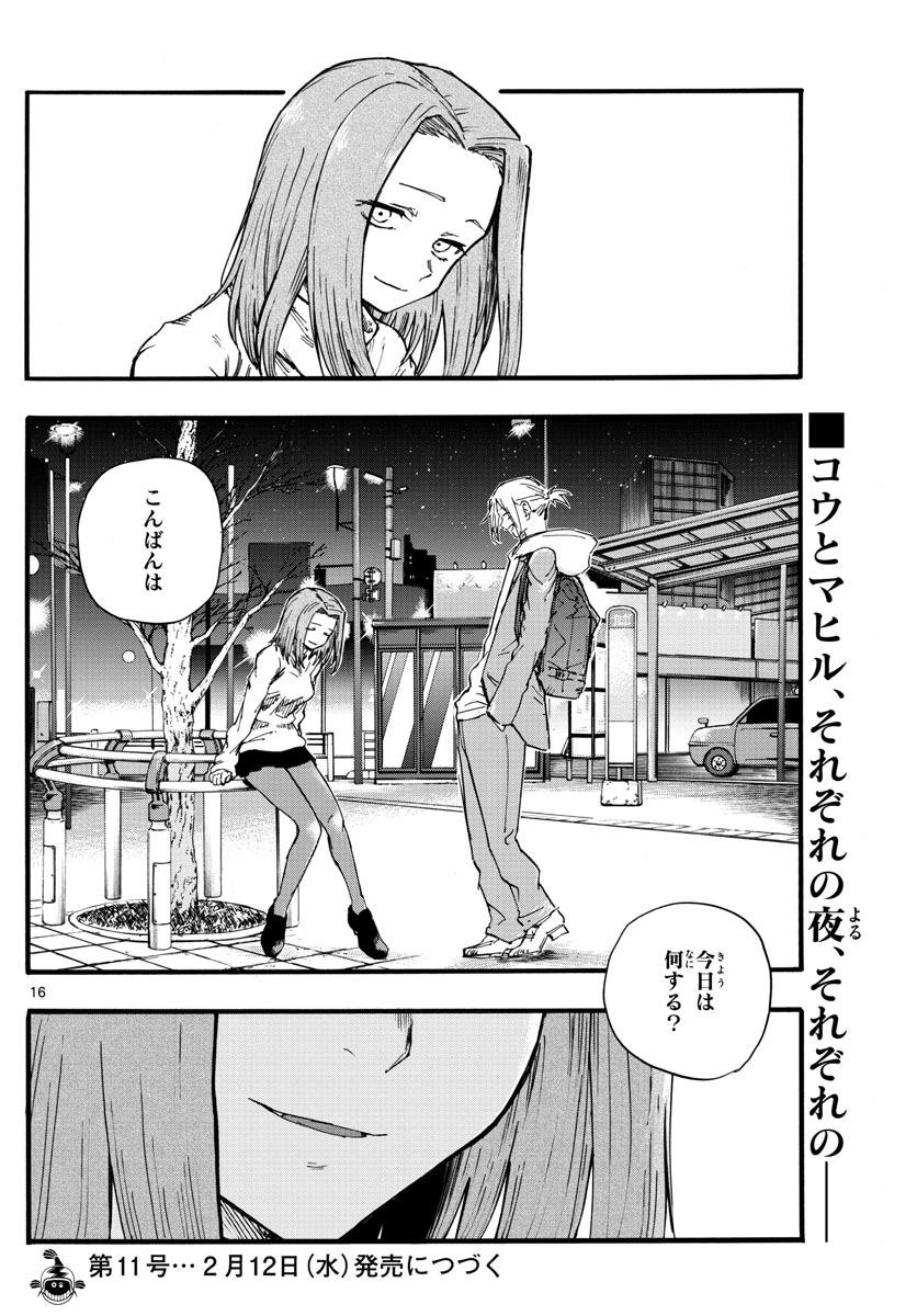 よふかしのうた Chap 23 - Next Chap 24