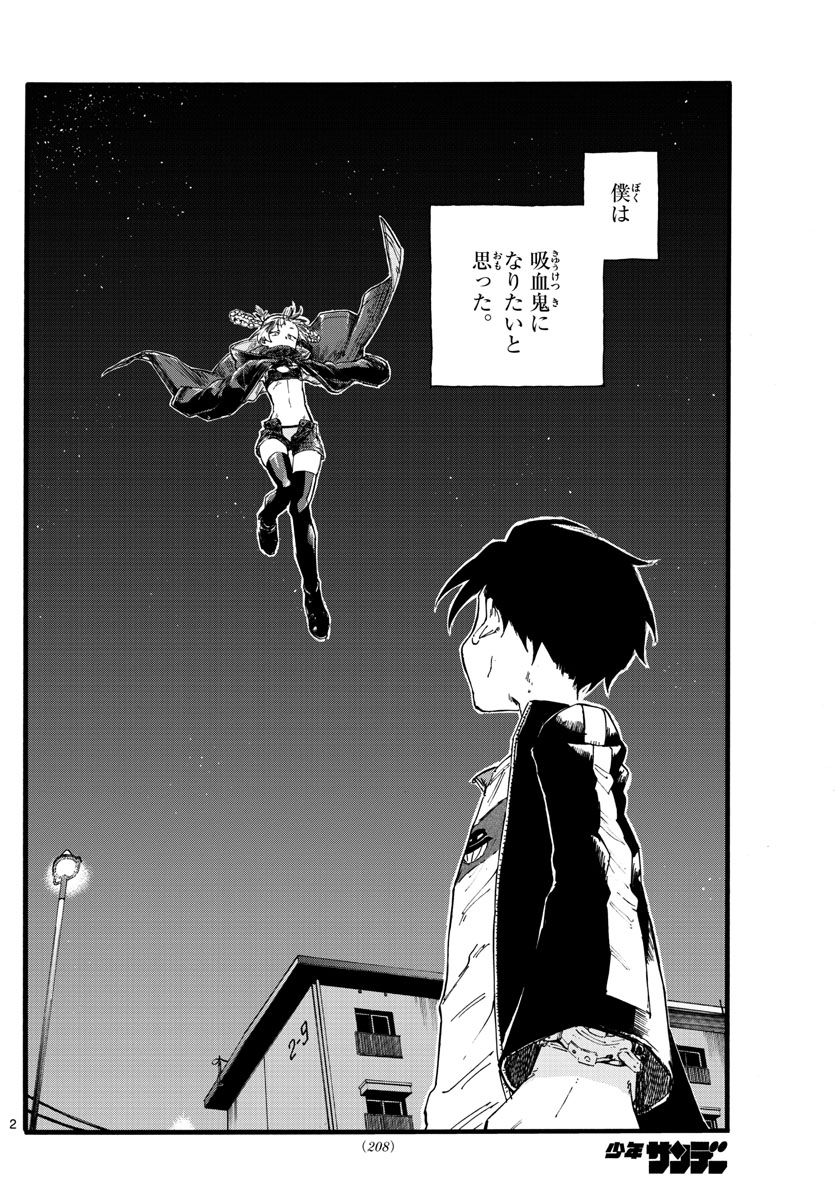 よふかしのうた Chap 23 - Next Chap 24