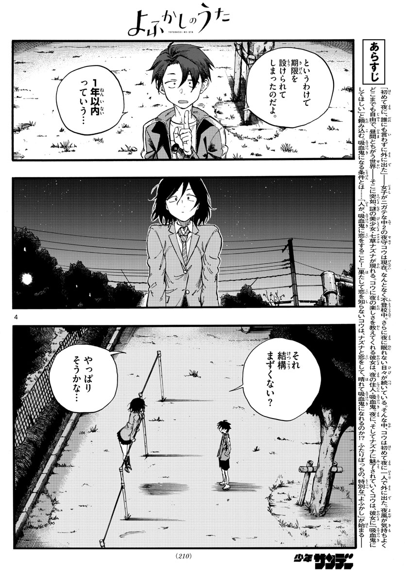 よふかしのうた Chap 23 - Next Chap 24