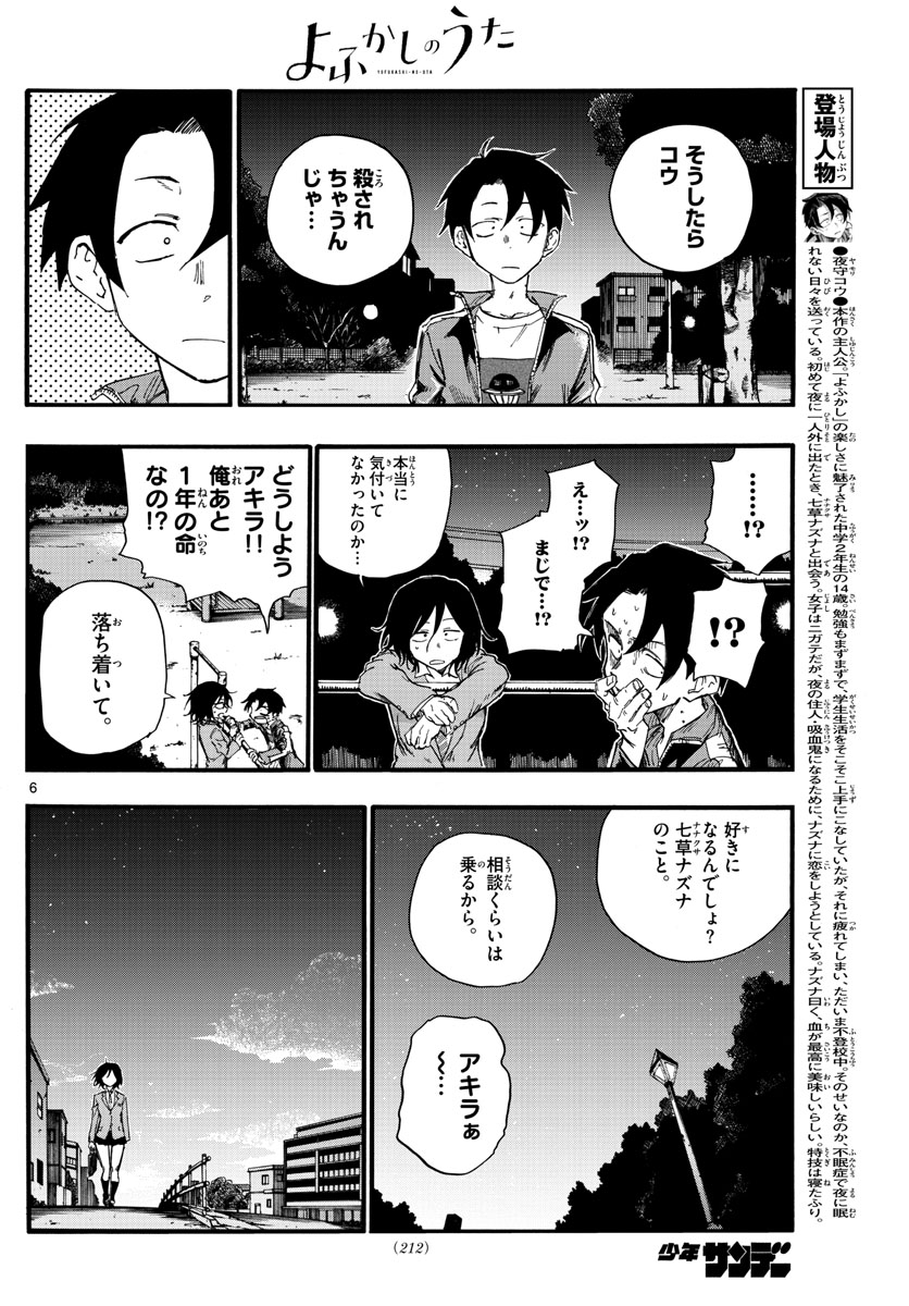 よふかしのうた Chap 23 - Next Chap 24