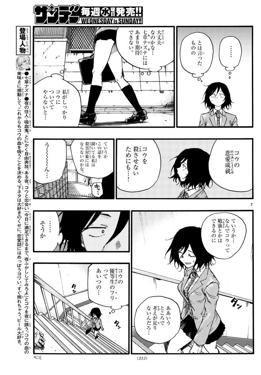 よふかしのうた Chap 23 - Next Chap 24