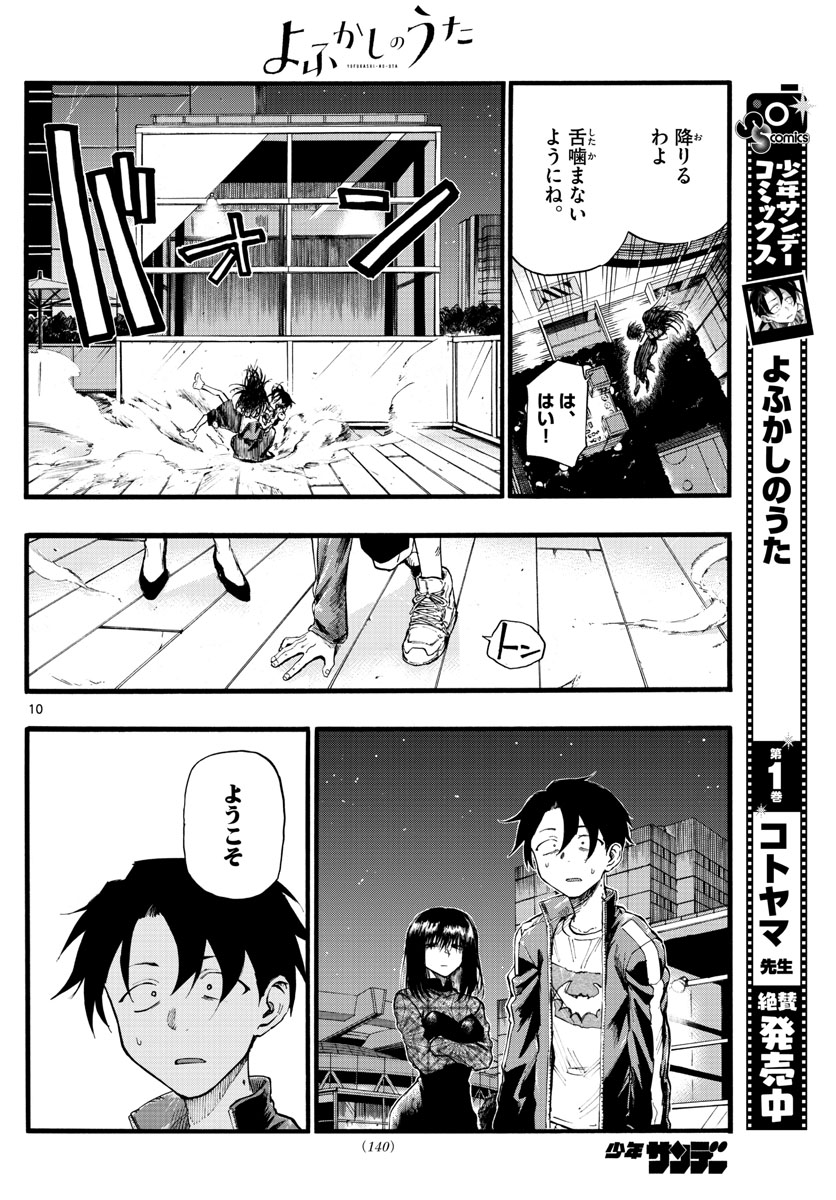 よふかしのうた Chap 20 - Next Chap 21