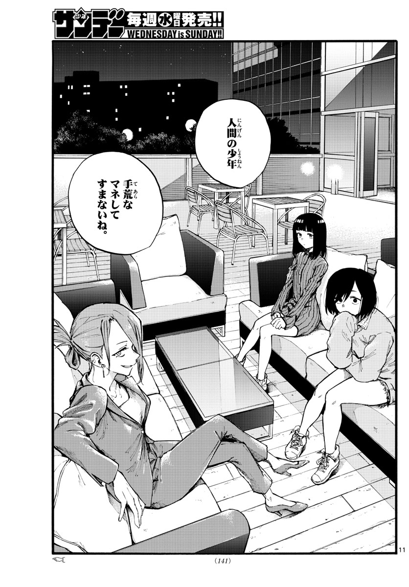 よふかしのうた Chap 20 - Next Chap 21