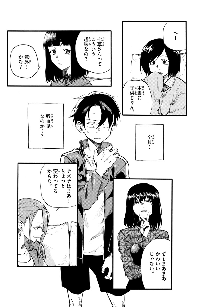 よふかしのうた Chap 20 - Next Chap 21
