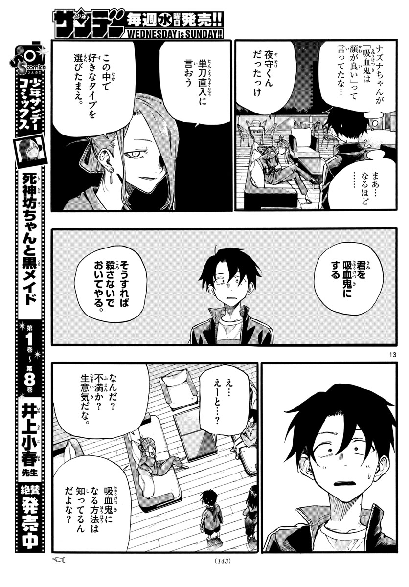 よふかしのうた Chap 20 - Next Chap 21