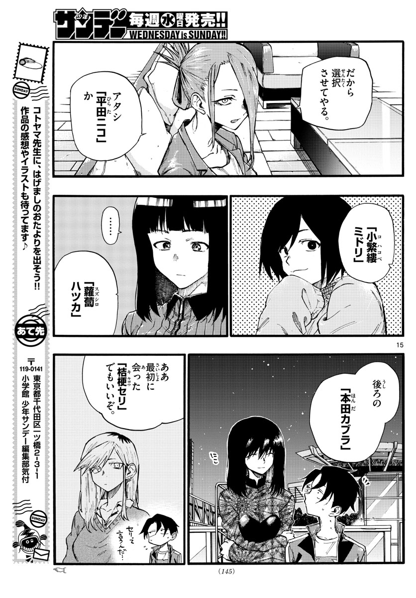 よふかしのうた Chap 20 - Next Chap 21