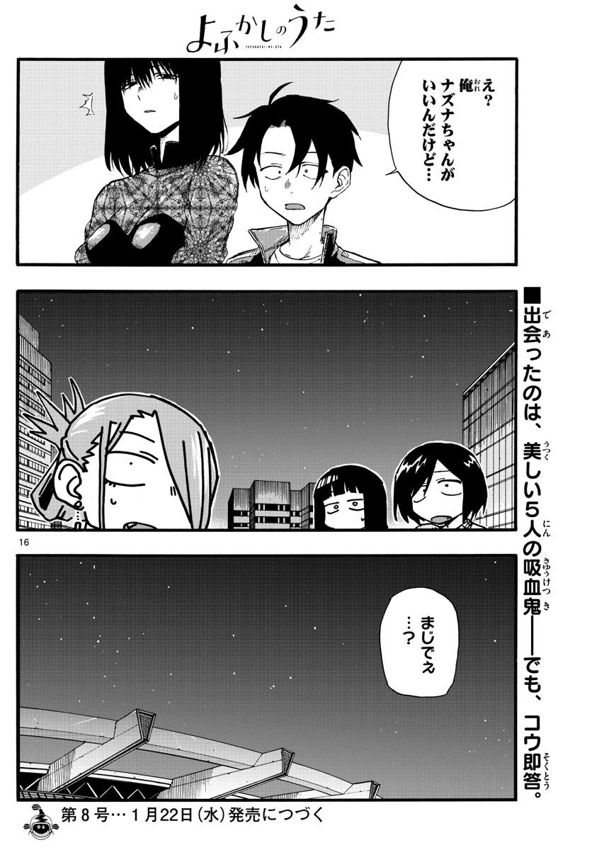 よふかしのうた Chap 20 - Next Chap 21