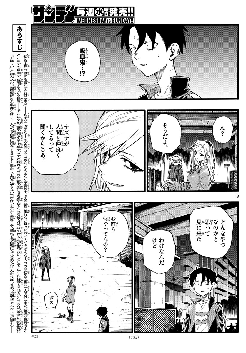 よふかしのうた Chap 20 - Next Chap 21
