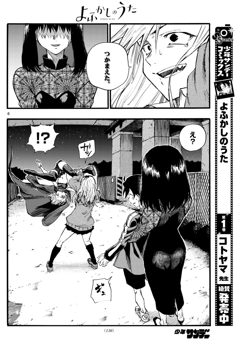 よふかしのうた Chap 20 - Next Chap 21