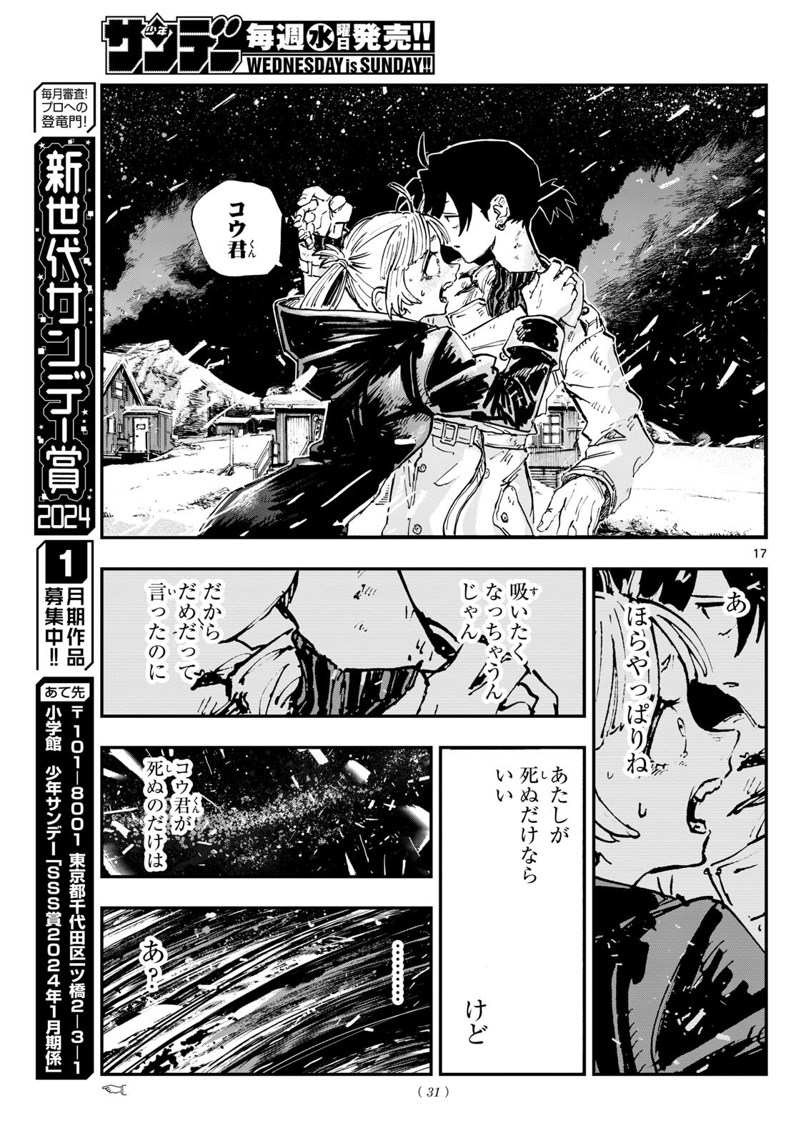 よふかしのうた Chap 200 - Next Chap 201