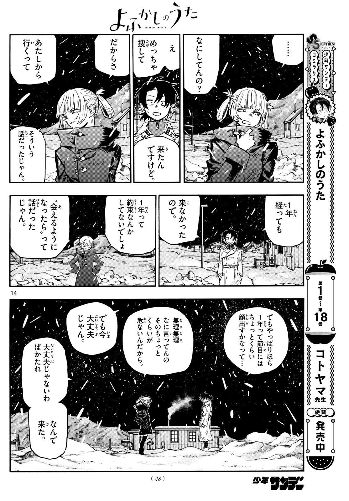よふかしのうた Chap 200 - Next Chap 201