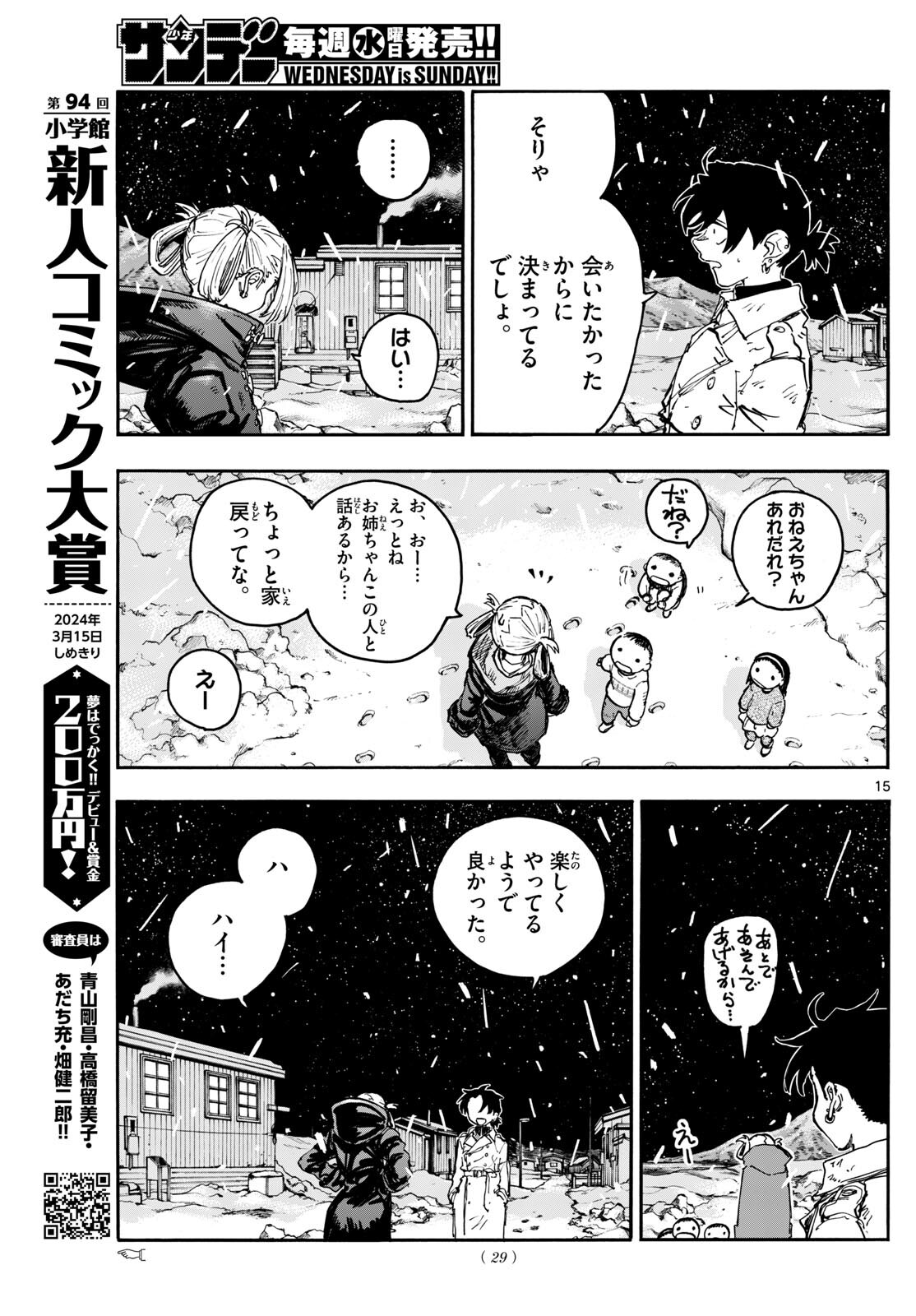 よふかしのうた Chap 200 - Next Chap 201