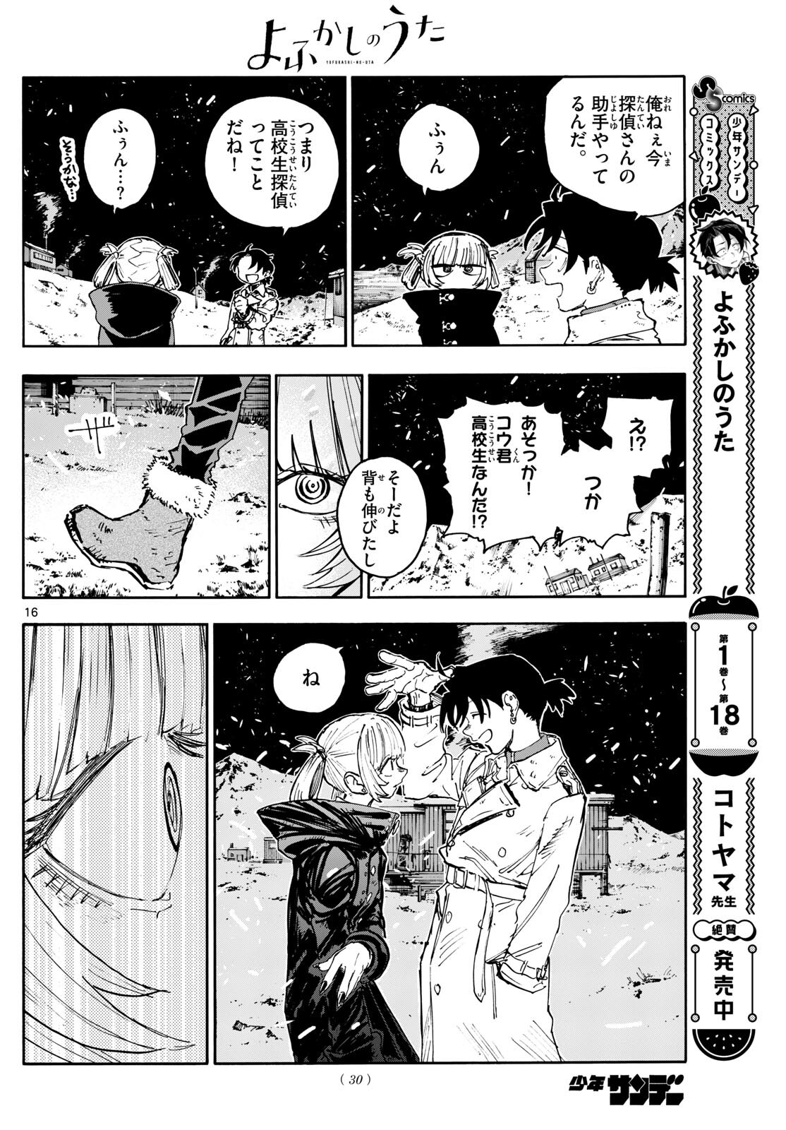よふかしのうた Chap 200 - Next Chap 201