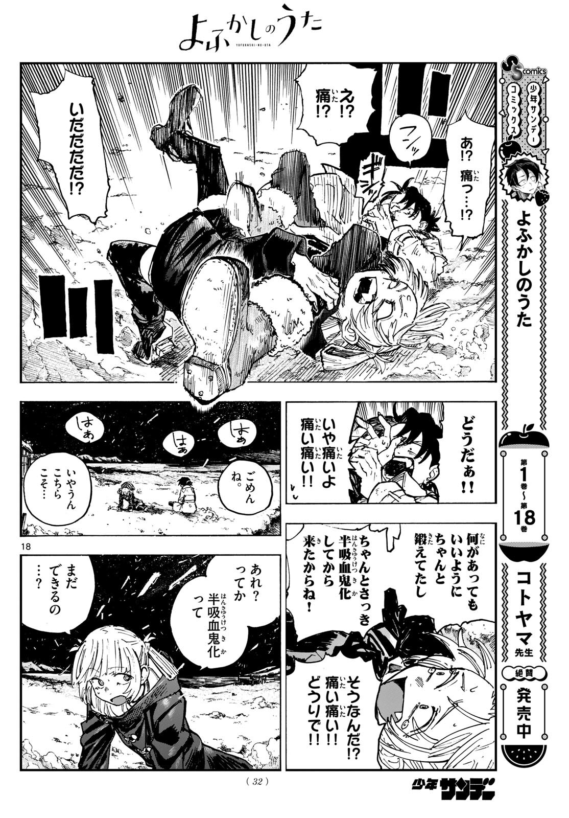 よふかしのうた Chap 200 - Next Chap 201