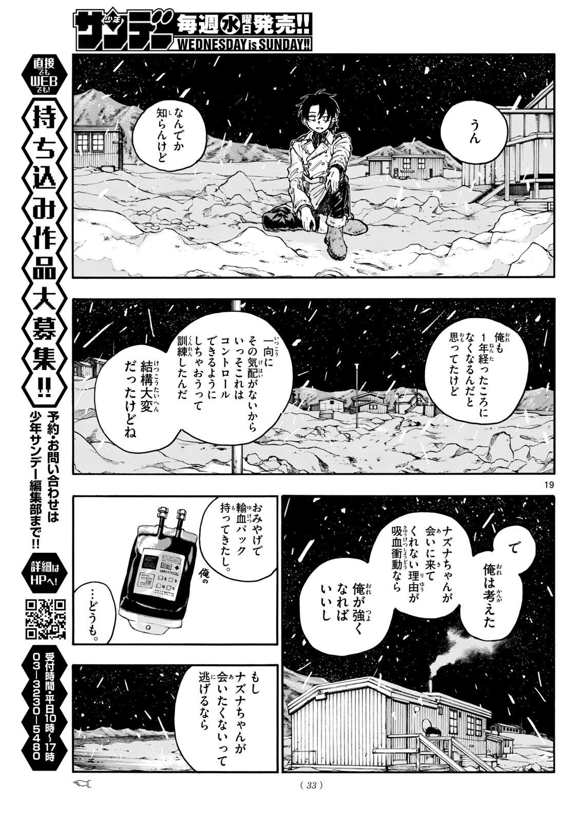 よふかしのうた Chap 200 - Next Chap 201