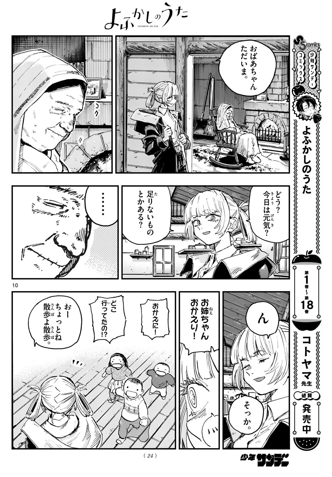 よふかしのうた Chap 200 - Next Chap 201