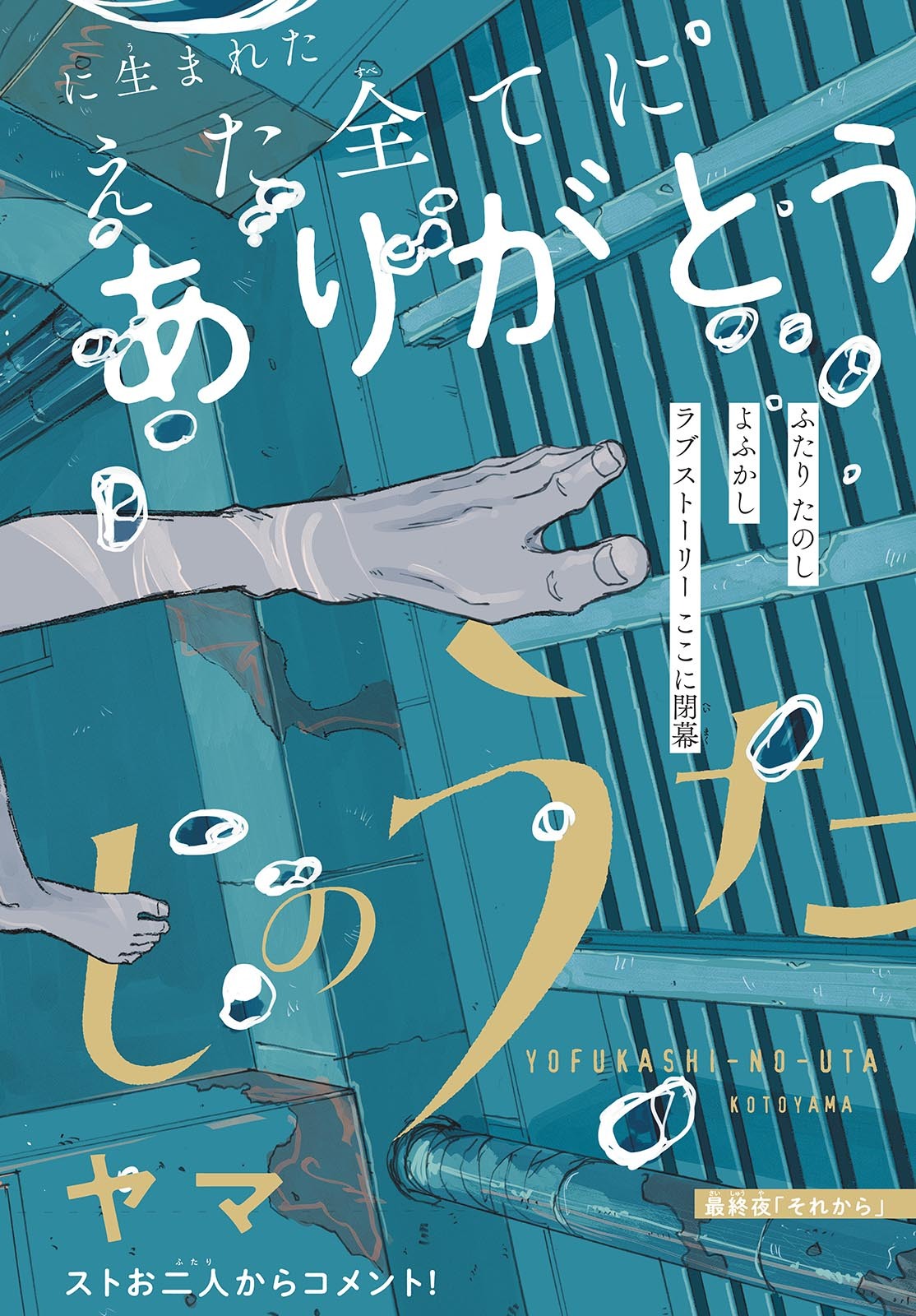 よふかしのうた Chap 200 - Next Chap 201