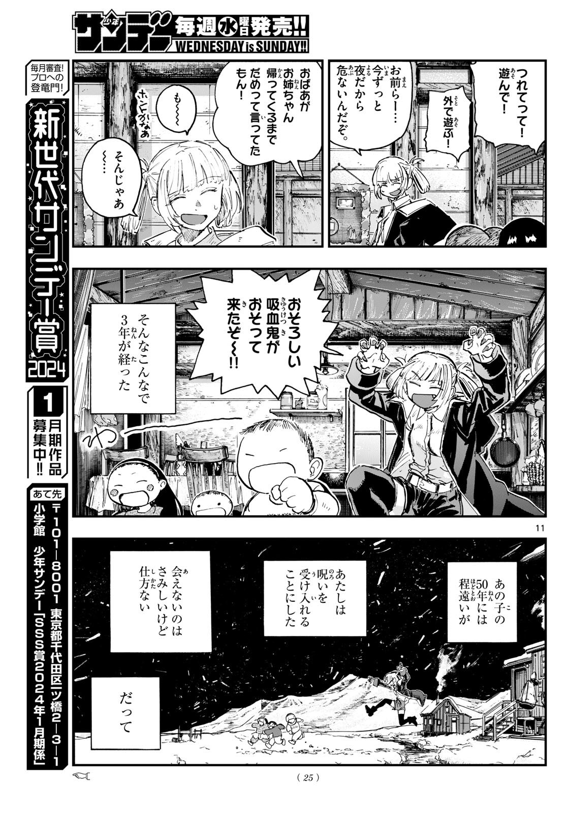 よふかしのうた Chap 200 - Next Chap 201