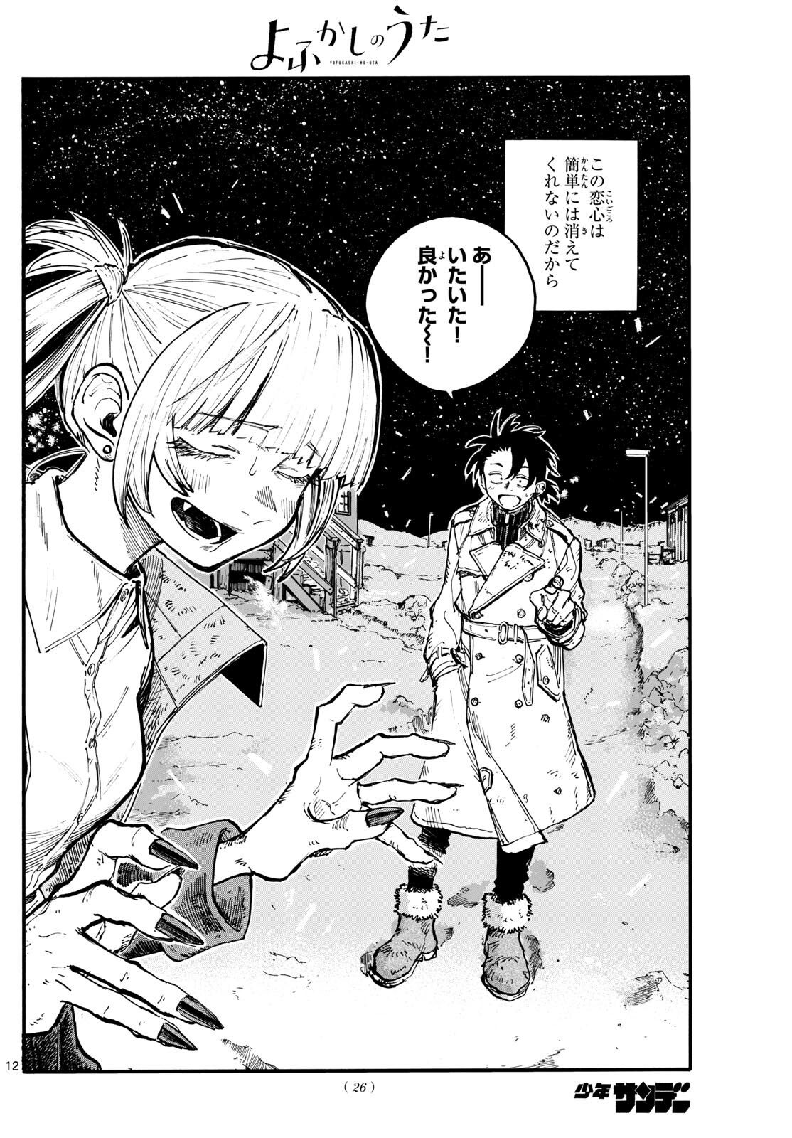 よふかしのうた Chap 200 - Next Chap 201