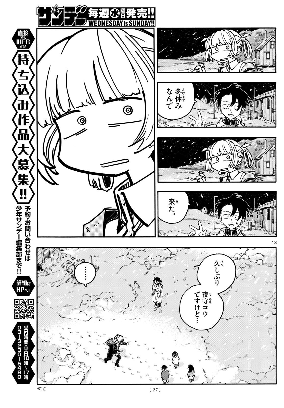 よふかしのうた Chap 200 - Next Chap 201