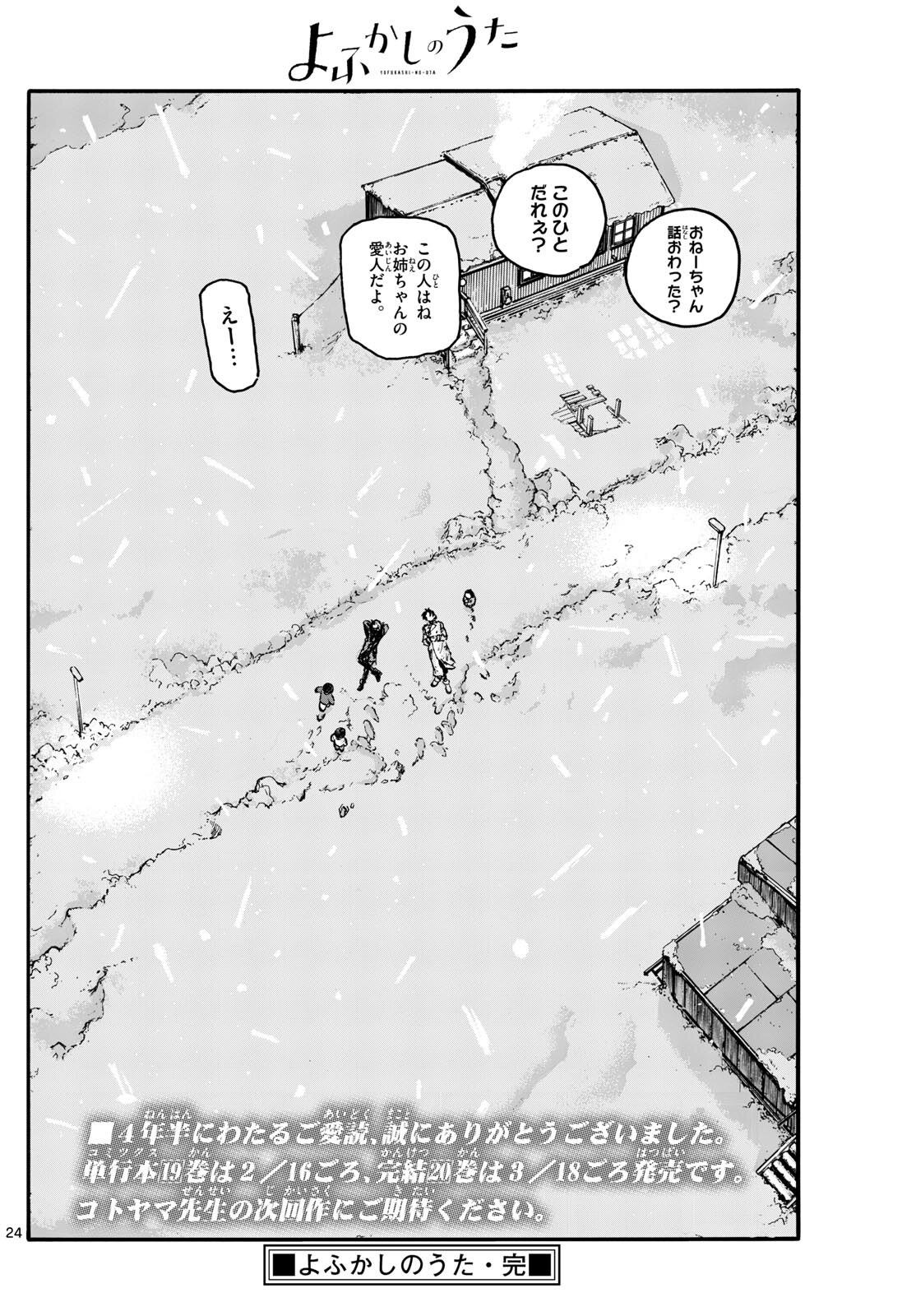 よふかしのうた Chap 200 - Next Chap 201