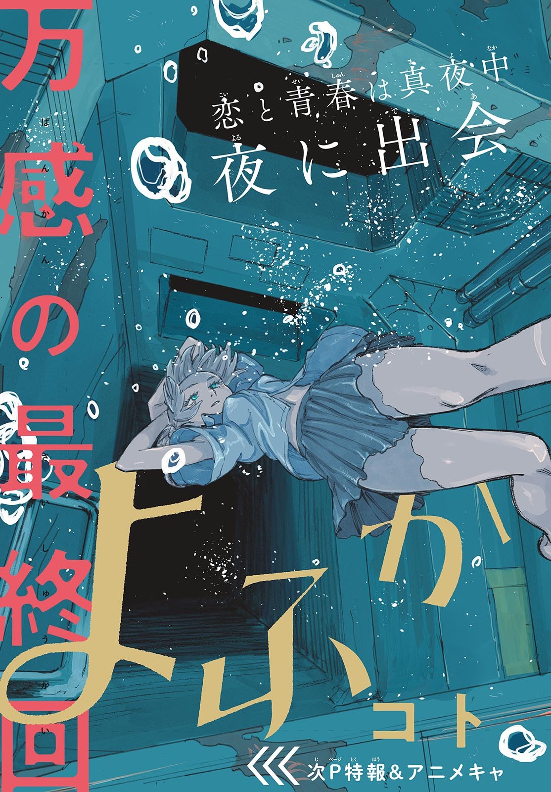 よふかしのうた Chap 200 - Next Chap 201