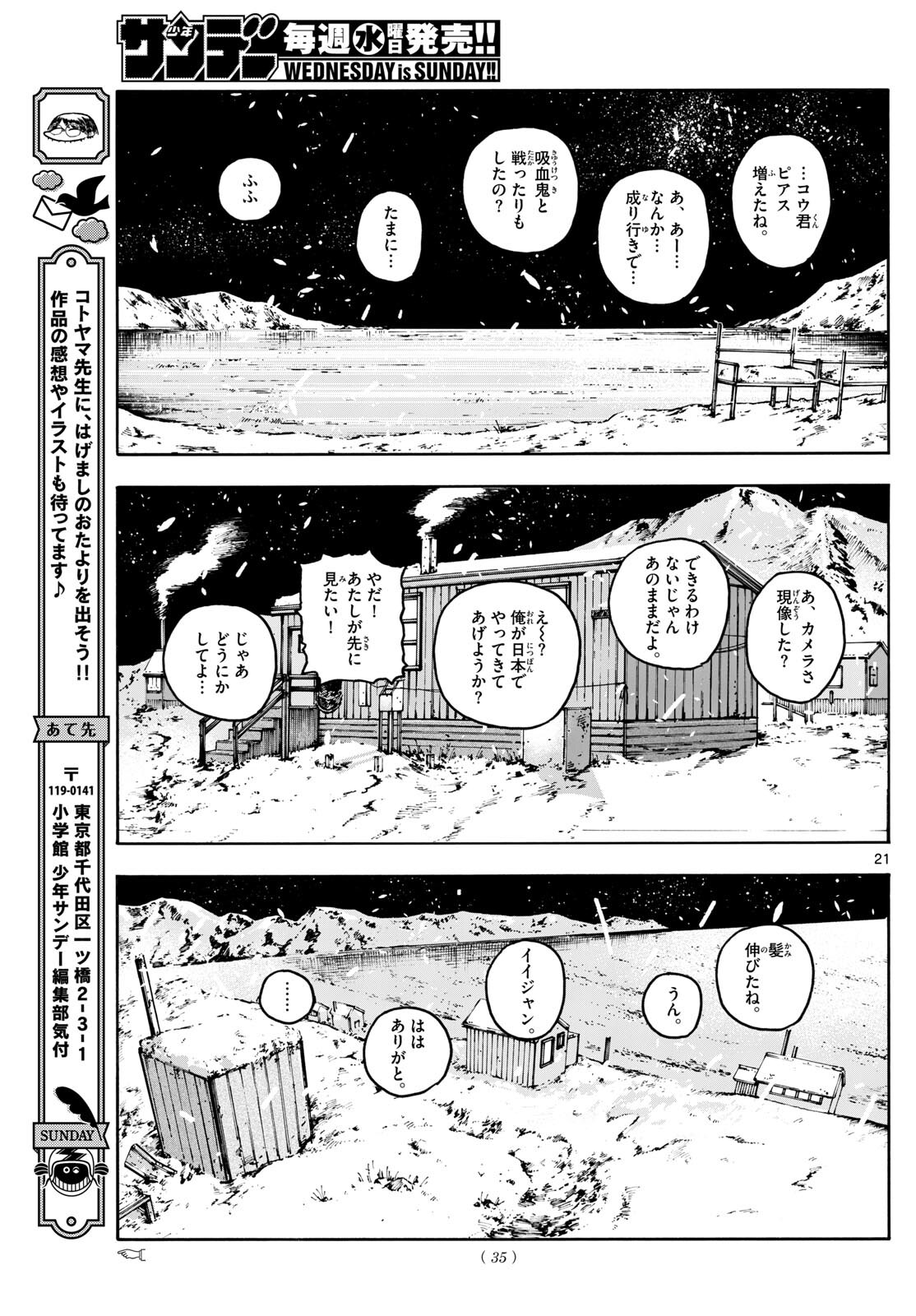 よふかしのうた Chap 200 - Next Chap 201