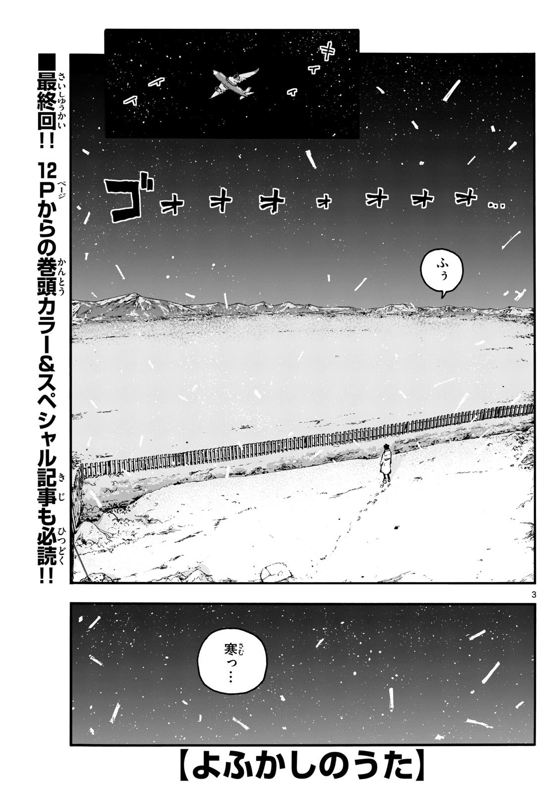 よふかしのうた Chap 200 - Next Chap 201