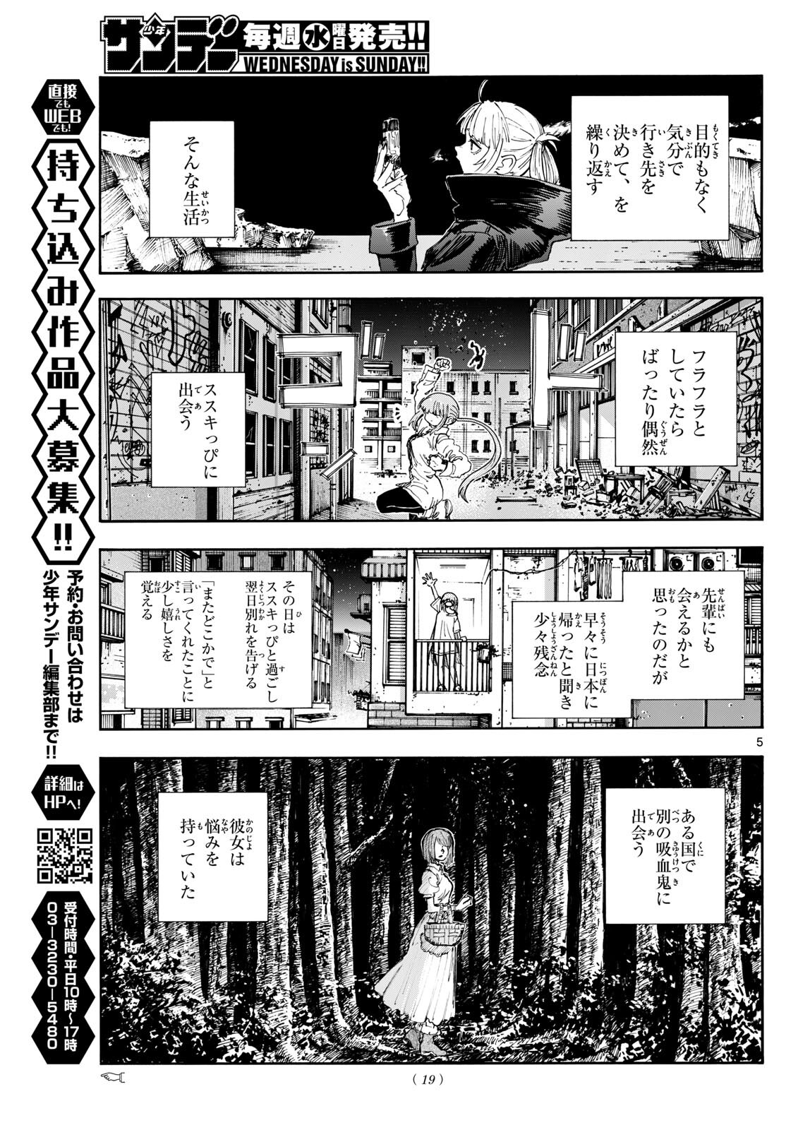 よふかしのうた Chap 200 - Next Chap 201