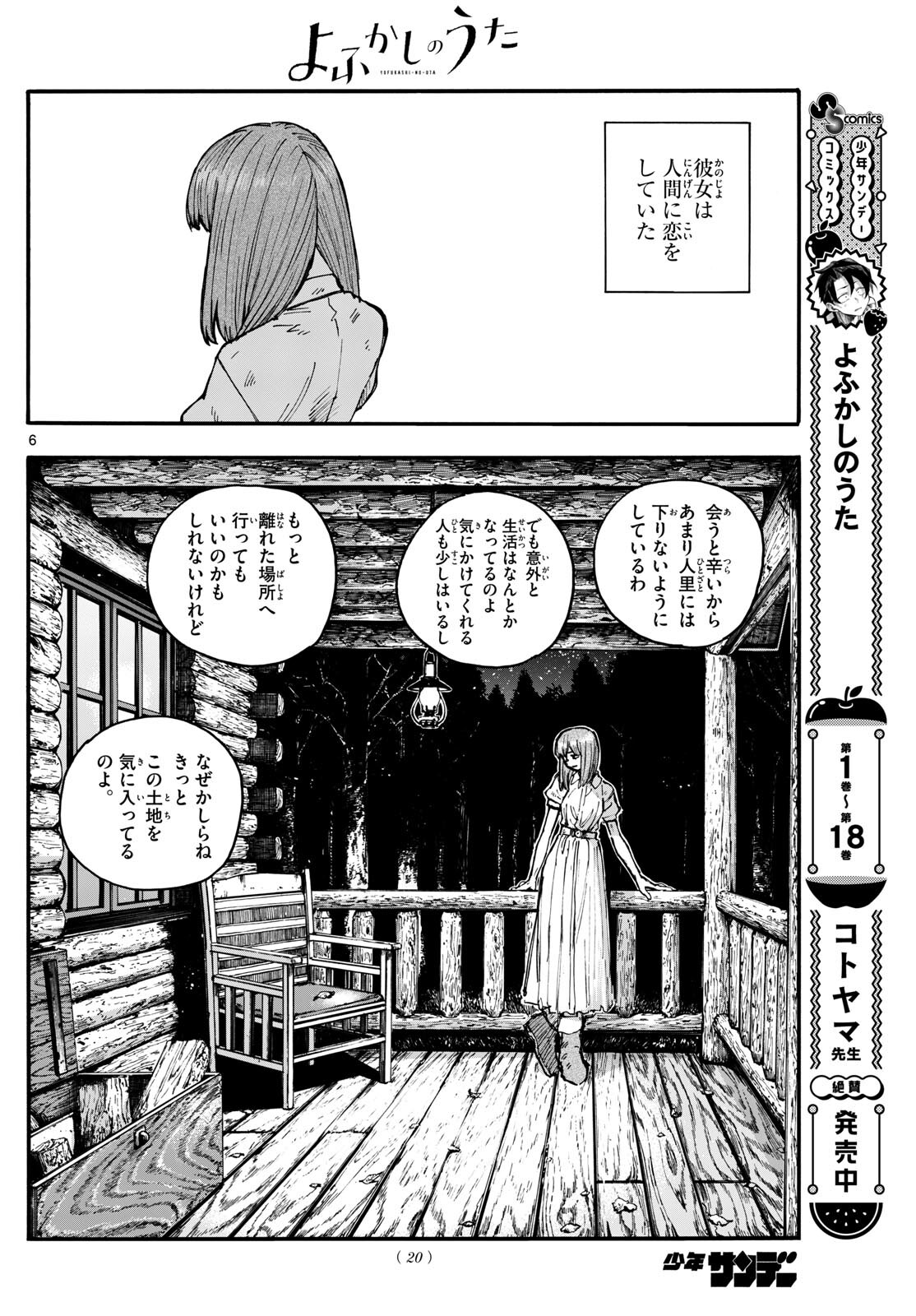 よふかしのうた Chap 200 - Next Chap 201