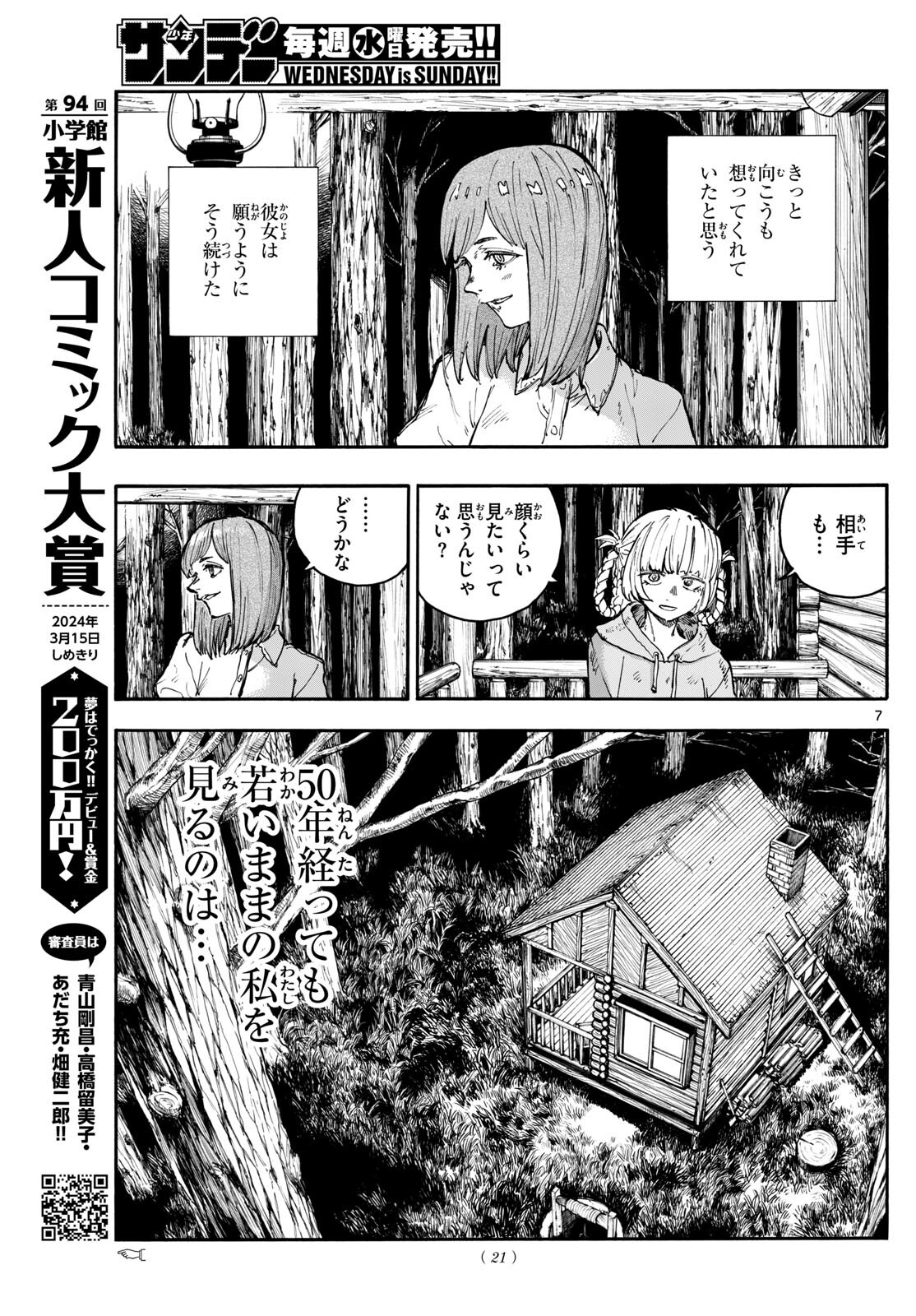 よふかしのうた Chap 200 - Next Chap 201
