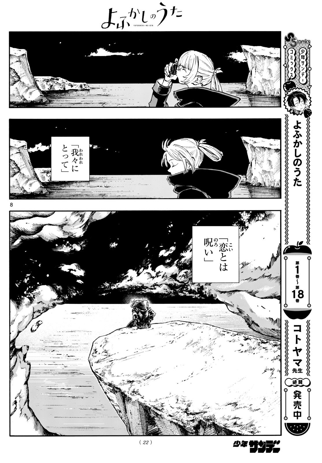 よふかしのうた Chap 200 - Next Chap 201
