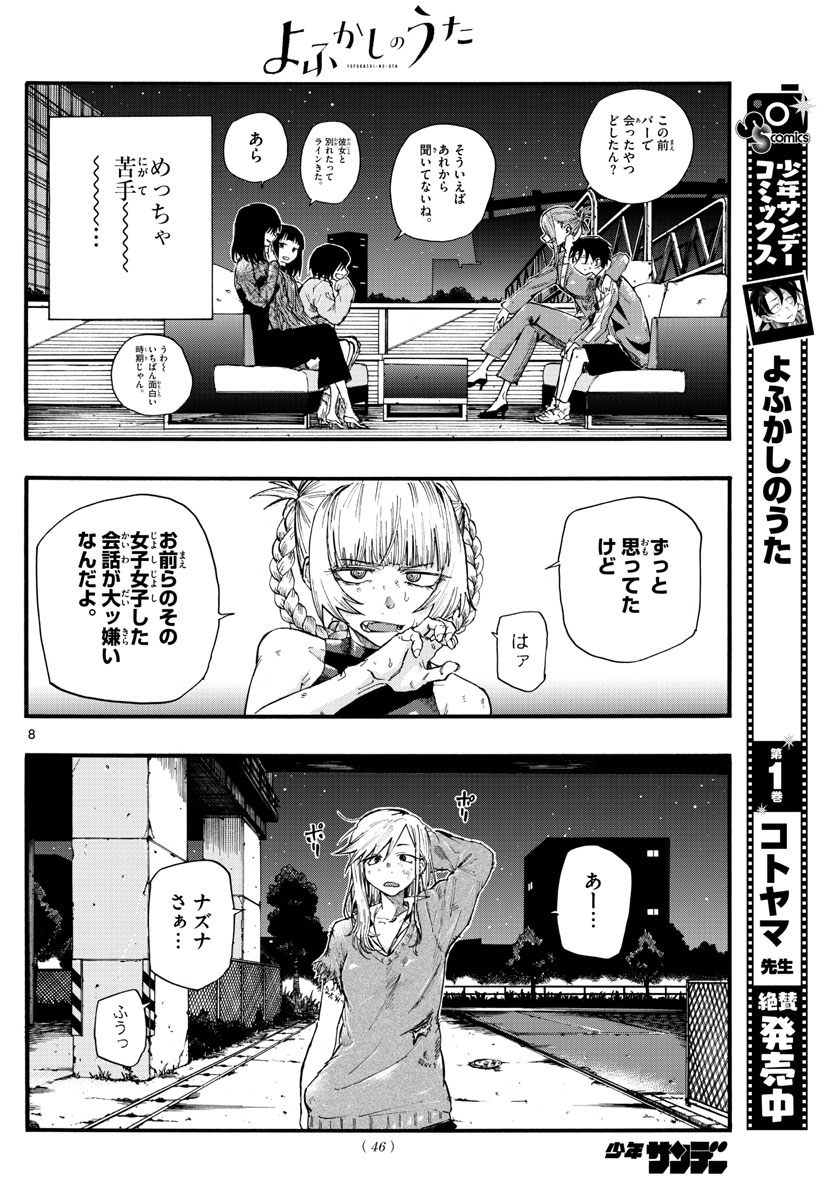 よふかしのうた Chap 21 - Next Chap 22