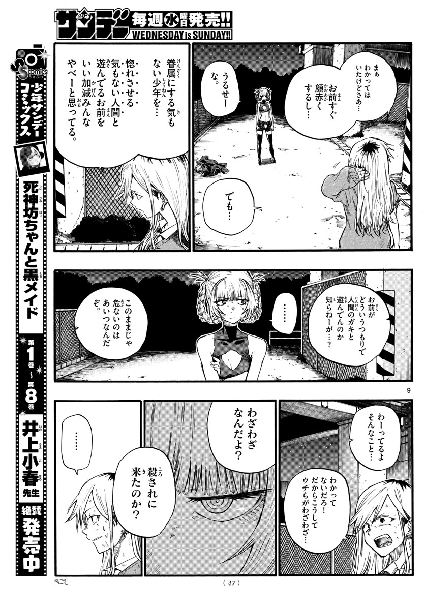 よふかしのうた Chap 21 - Next Chap 22