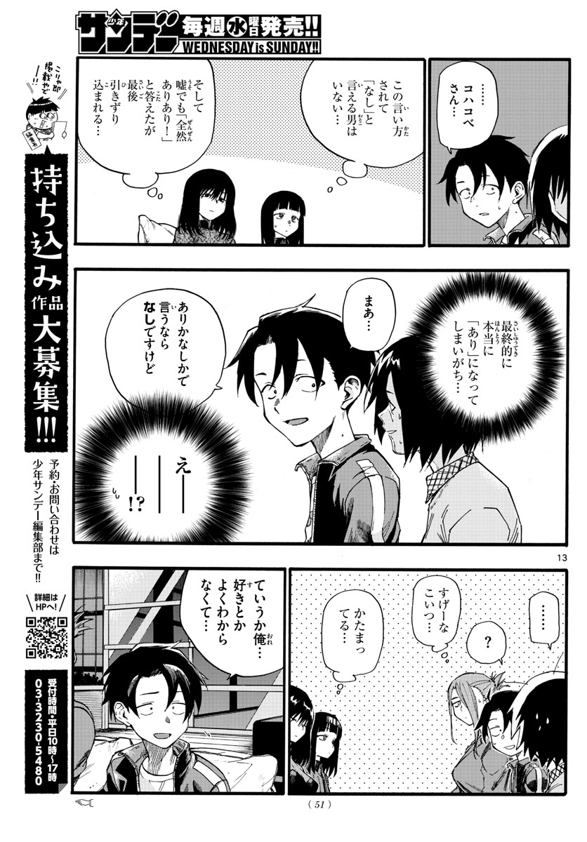 よふかしのうた Chap 21 - Next Chap 22