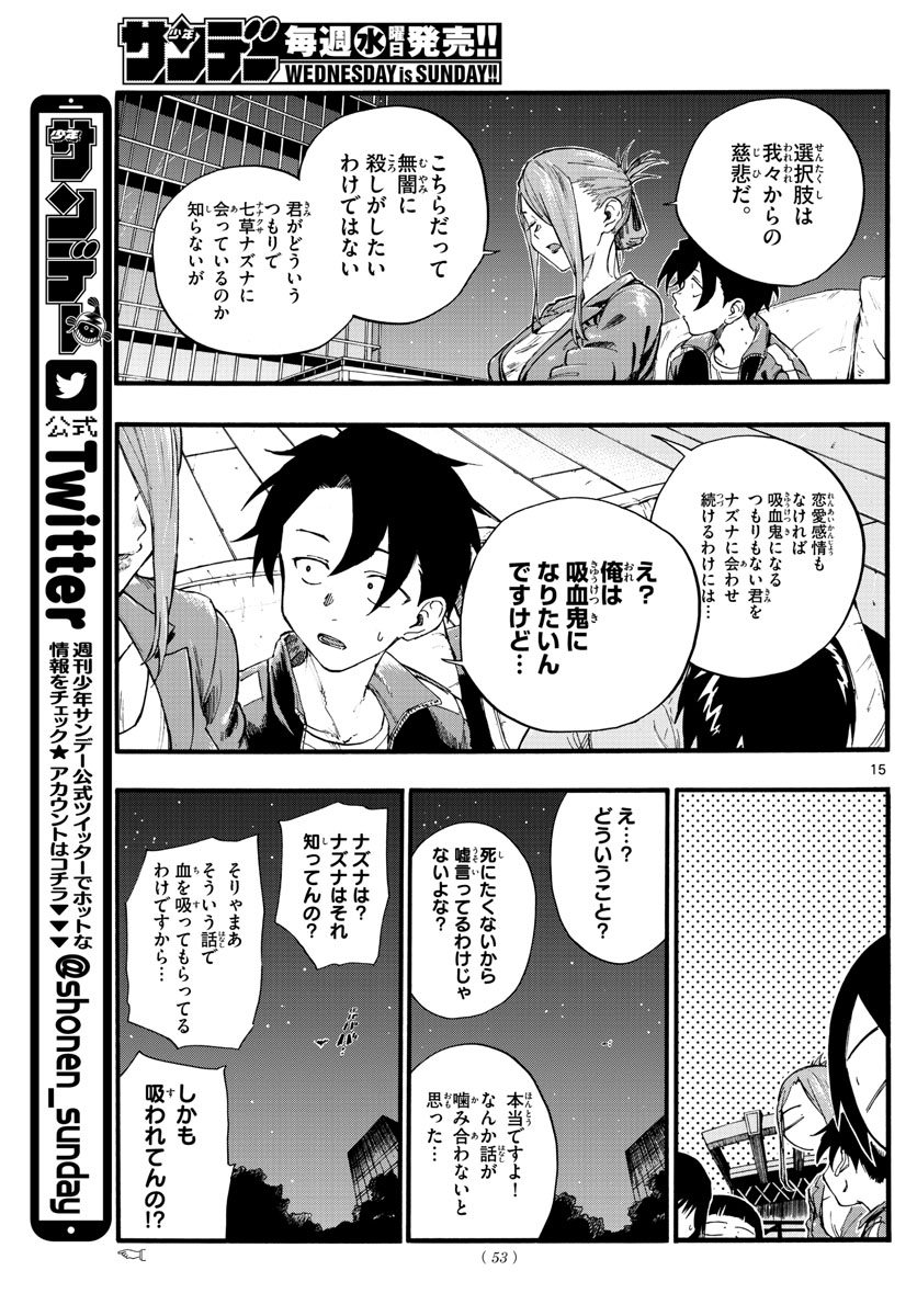 よふかしのうた Chap 21 - Next Chap 22