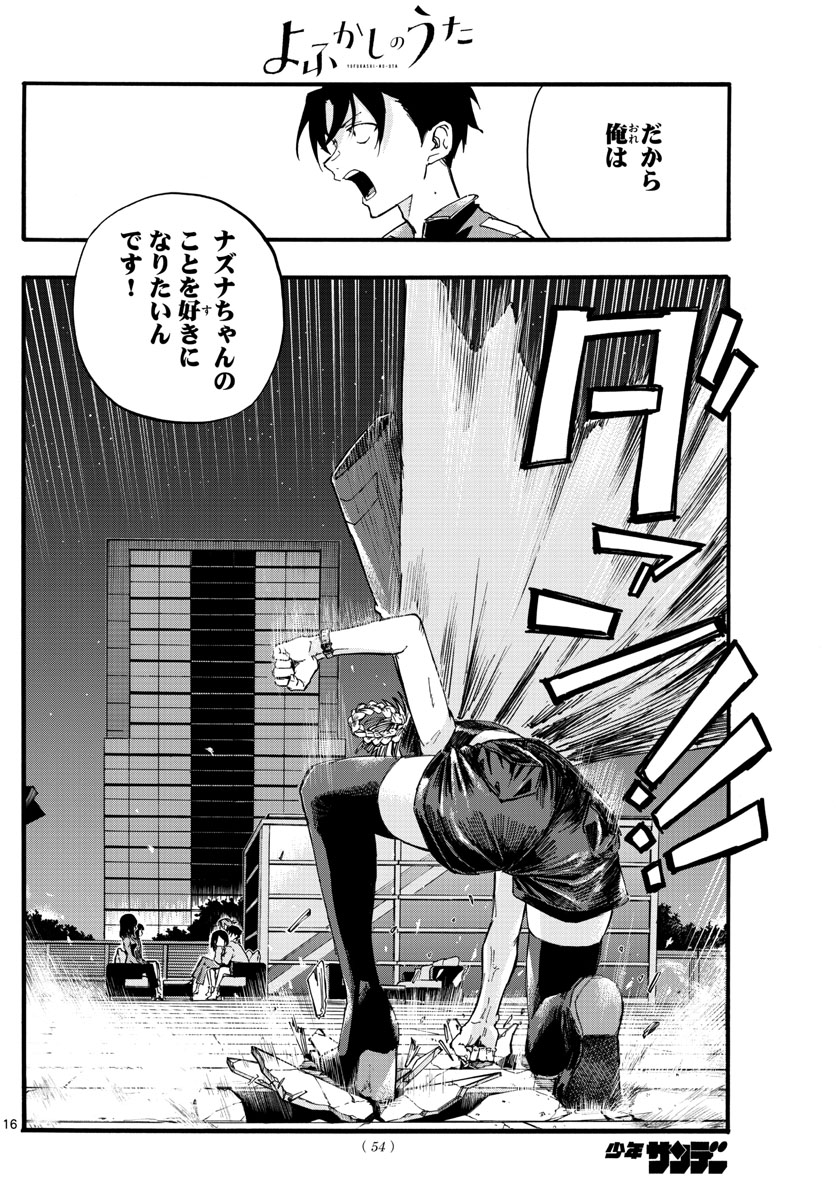 よふかしのうた Chap 21 - Next Chap 22