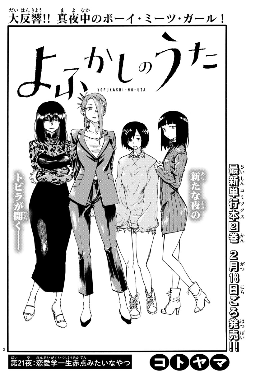 よふかしのうた Chap 21 - Next Chap 22