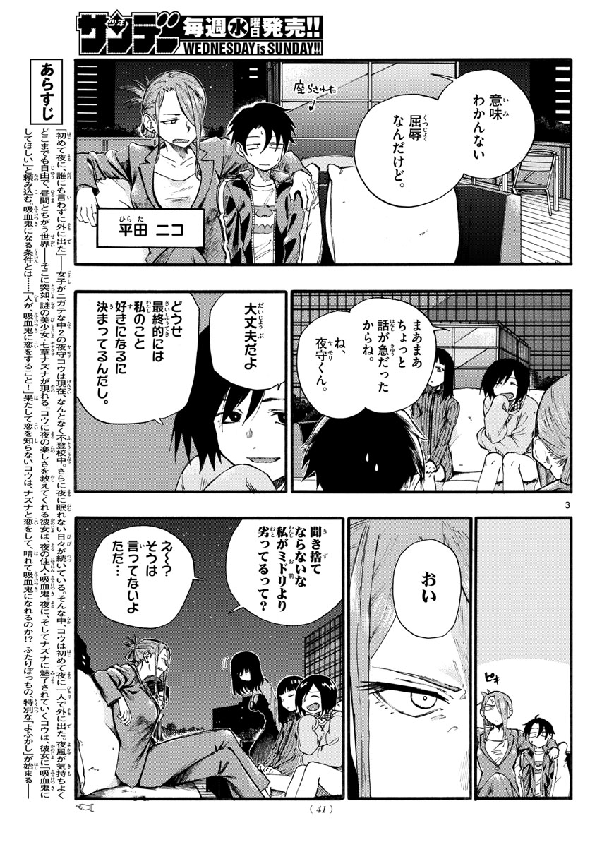 よふかしのうた Chap 21 - Next Chap 22