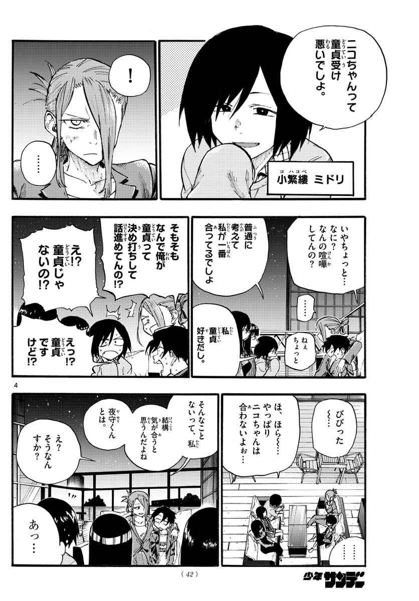 よふかしのうた Chap 21 - Next Chap 22