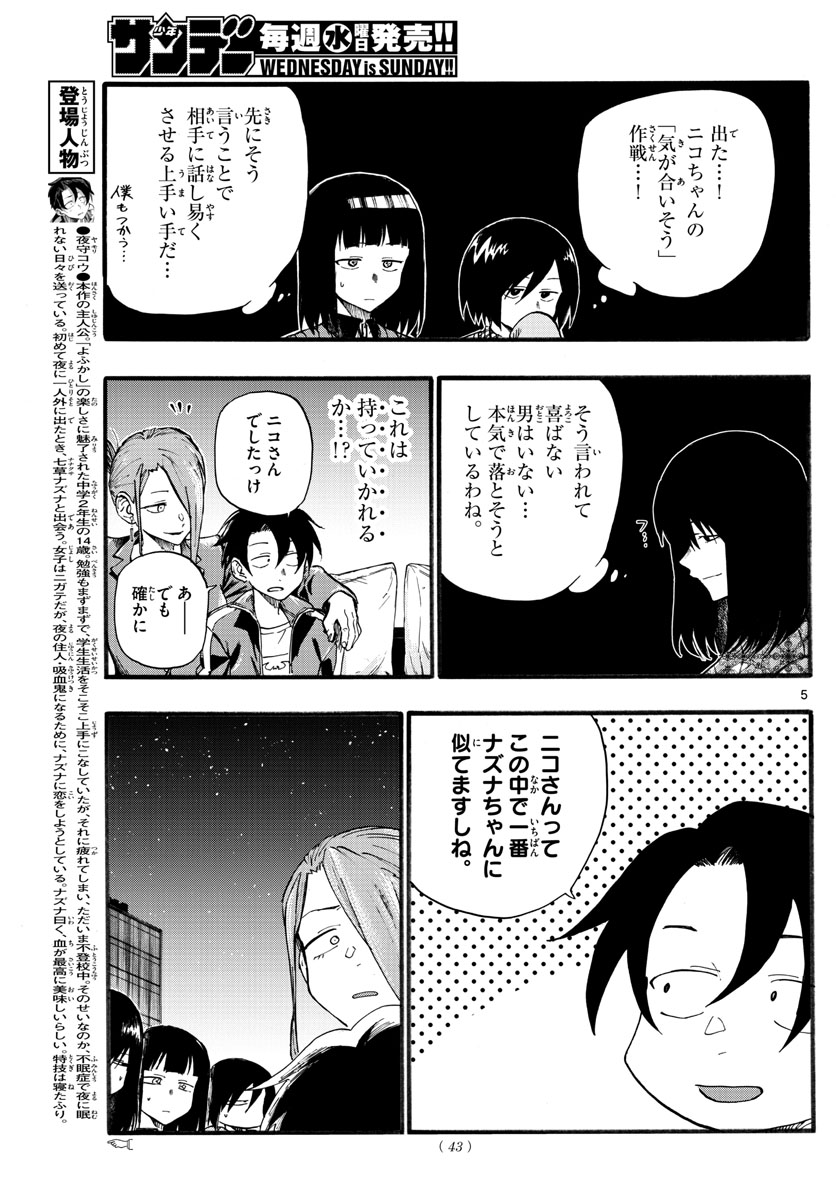 よふかしのうた Chap 21 - Next Chap 22
