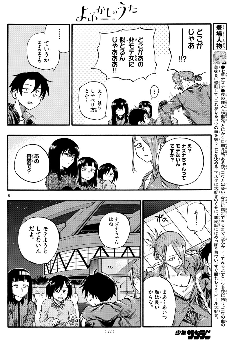 よふかしのうた Chap 21 - Next Chap 22