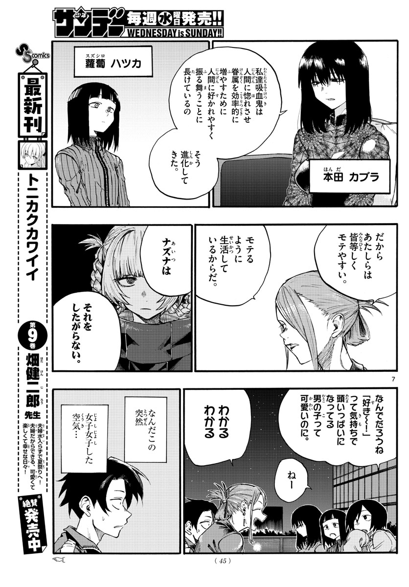 よふかしのうた Chap 21 - Next Chap 22