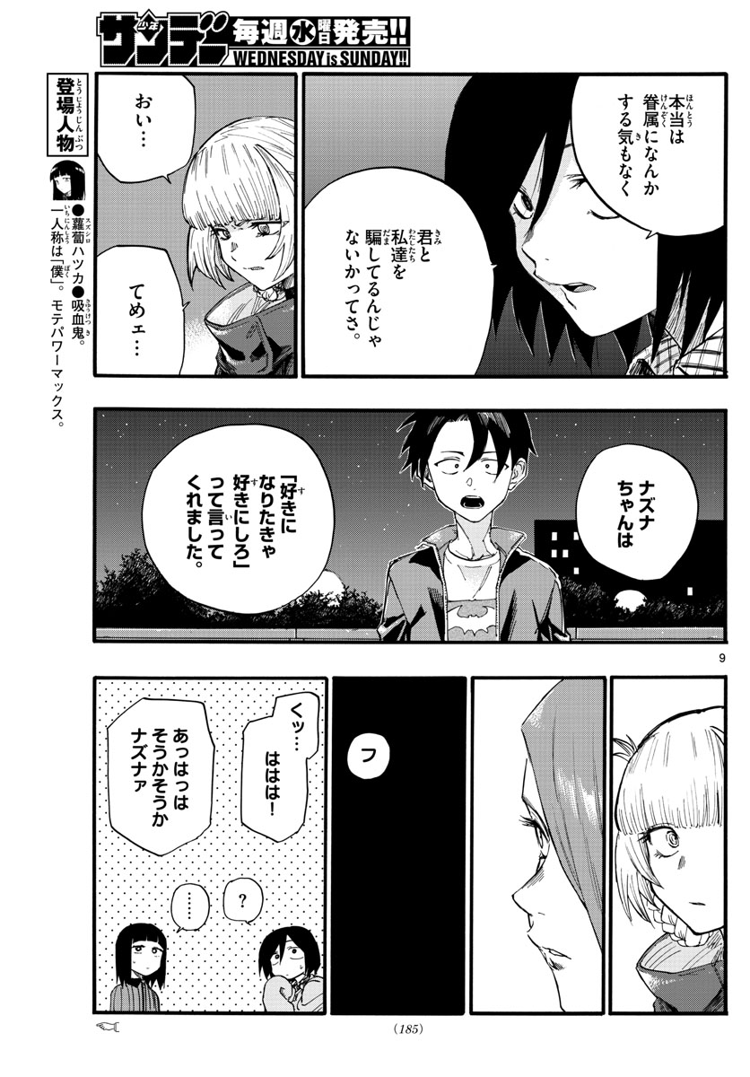 よふかしのうた Chap 22 - Next Chap 23
